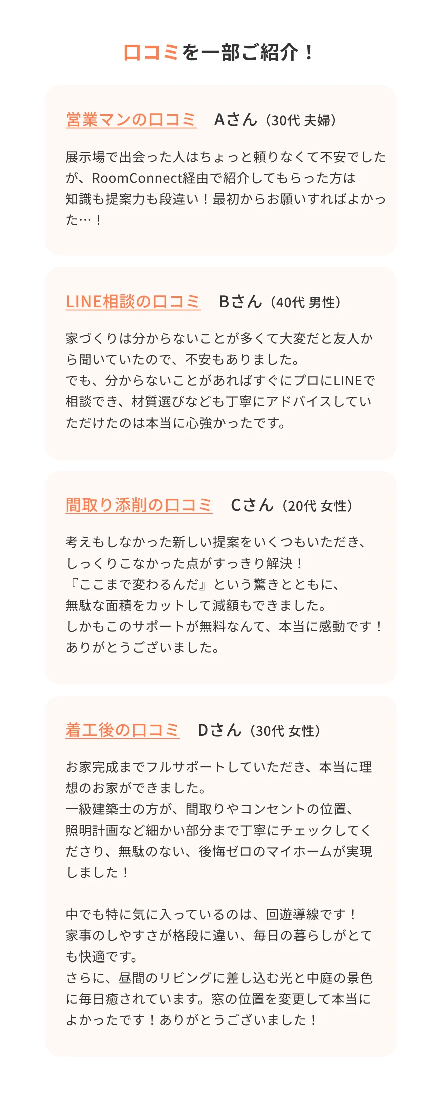 口コミを一部ご紹介！