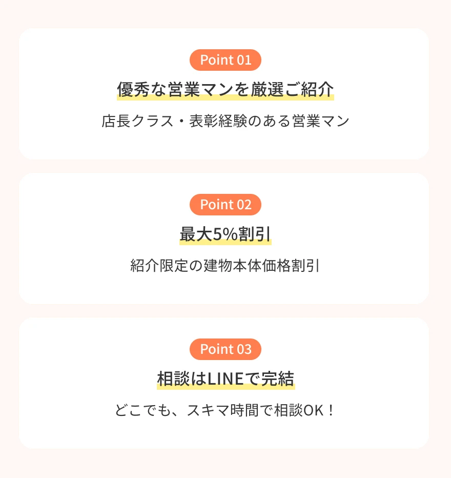 優秀な営業マンを厳選ご紹介、最大5%割引、相談はLINEで完結